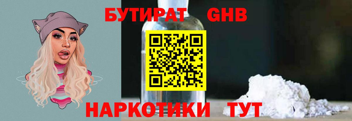 БУТИРАТ  Бутират буратино  Вход с VPN  Урюпинск 