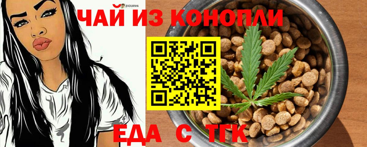 Еда ТГК марихуана  Вход с VPN  Урюпинск 