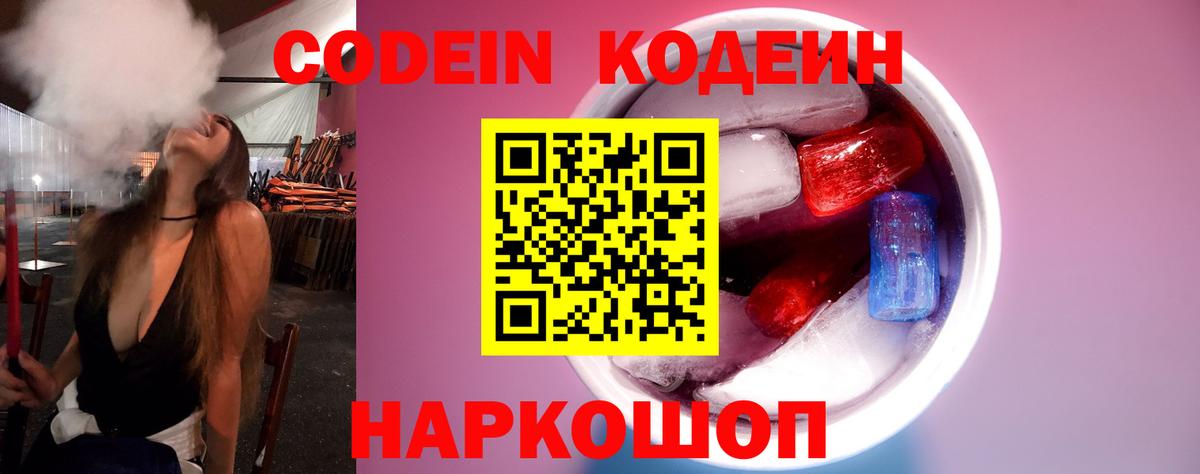 Кодеиновый сироп Lean напиток Lean (лин)  Вход с VPN  Урюпинск 