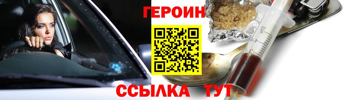 ГЕРОИН VHQ Урюпинск